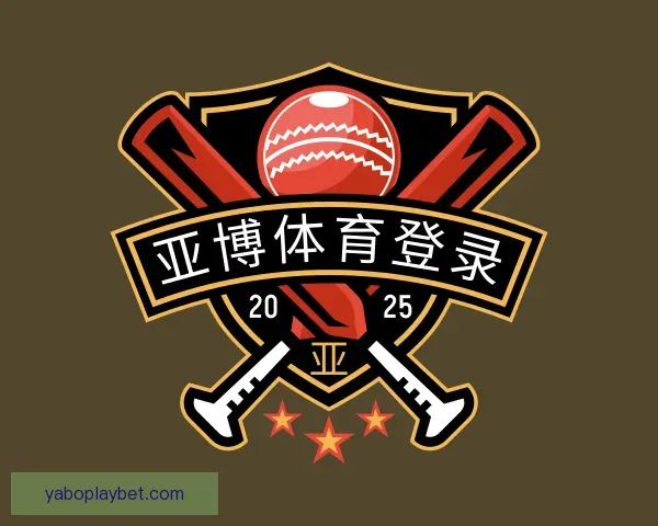 介绍亚博体育登录